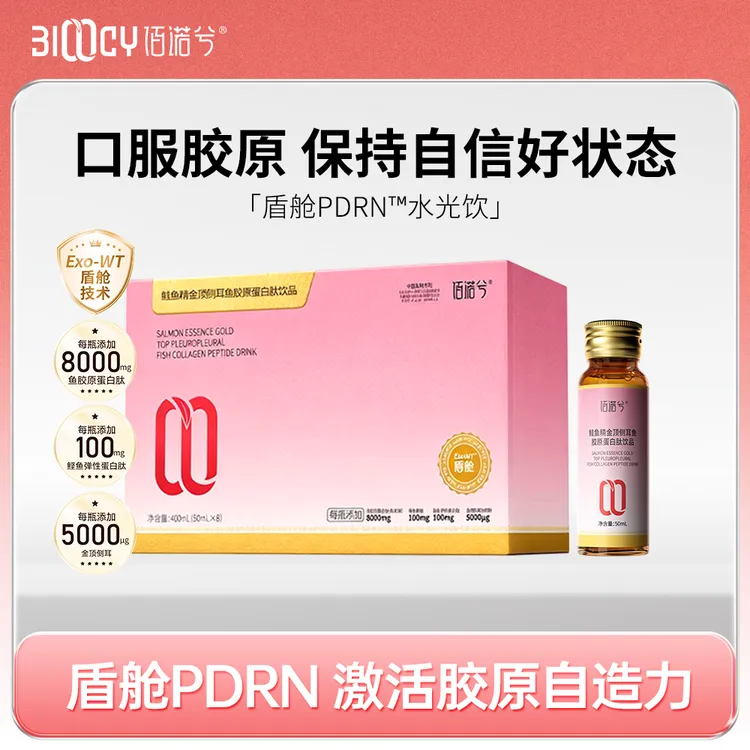 佰诺兮鲑鱼精金顶侧耳盾舱PDRN与胶原蛋白肽饮品小分子肽
