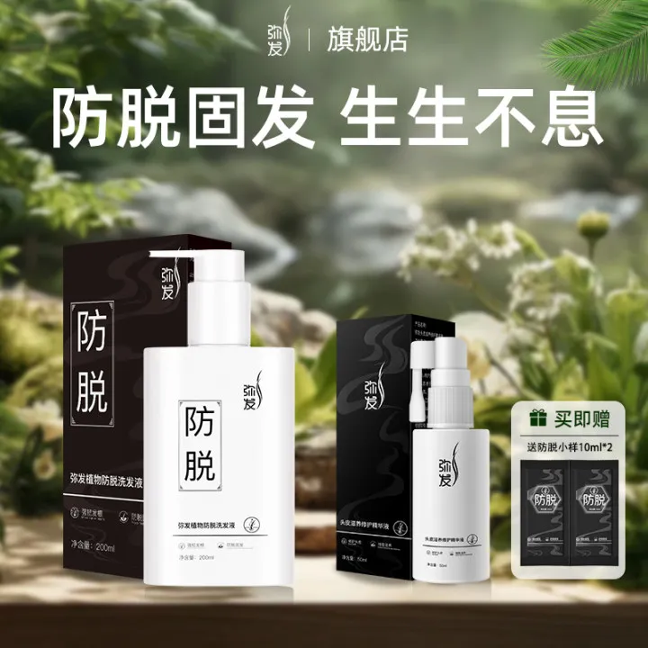 [达人专享]弥发植物防脱洗发水