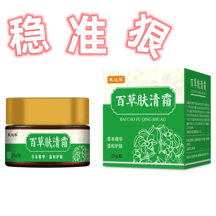 【买1送1】百草肤清霜草本萃取外用草本乳膏草本膏温和每盒25克