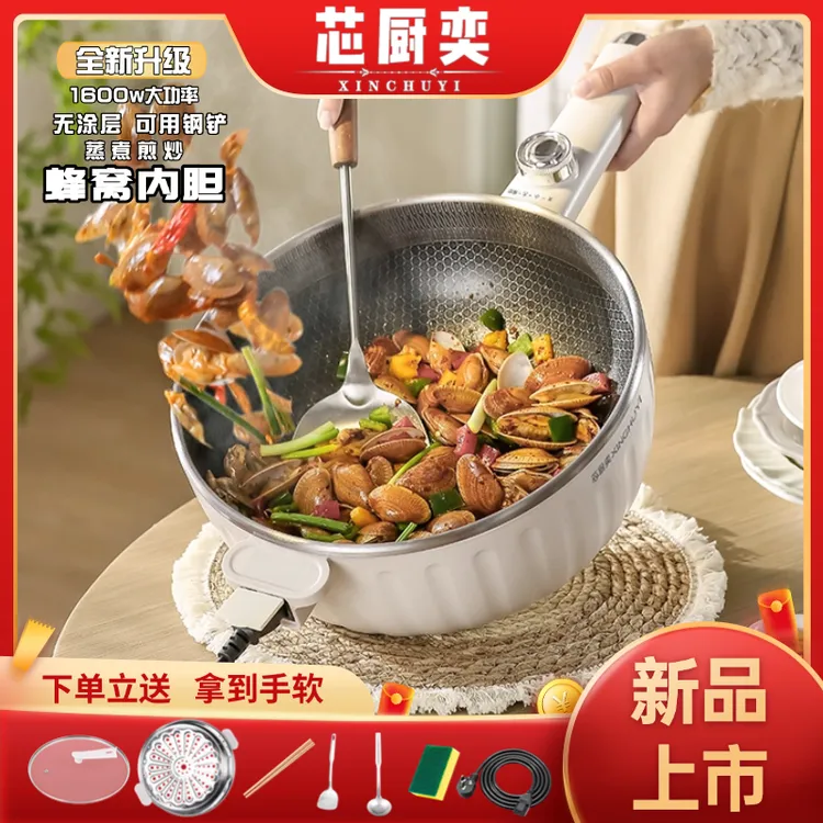 芯厨奕电炒锅一体式炒锅大功率蜂窝不粘锅多功能电炒锅电火锅