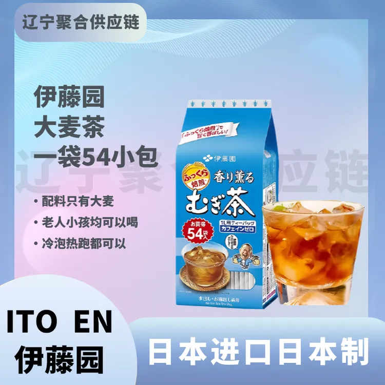 日本伊藤园大麦茶独立包装冷热可调 405g/54袋