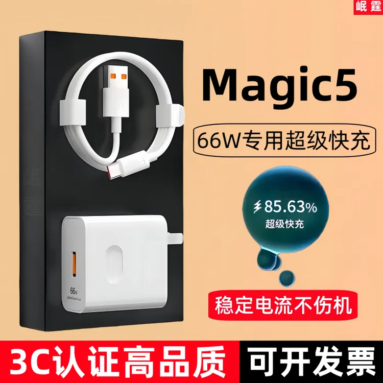 适用荣耀Magic5原装充电器66W超级快充头magic5手机专用原版正品