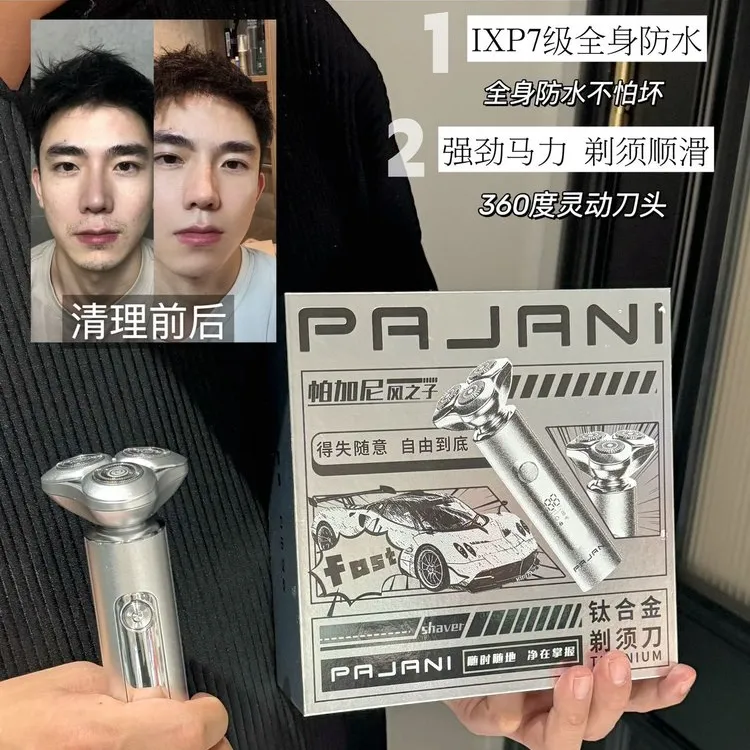 拉萨发货西藏包邮风之子帕加尼剃须刀钛合金电动刮胡刀男士礼物