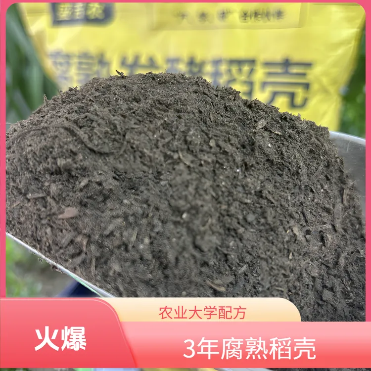 3年东北腐熟稻壳改良土壤生根防板结调节酸碱抗病有机质高抗倒伏