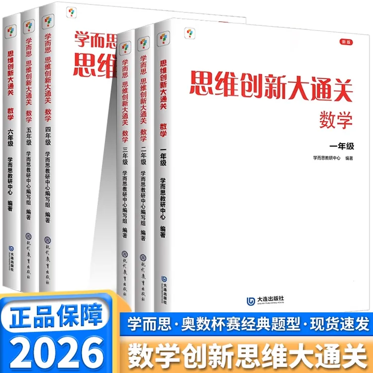学而思产品 学而思大白本 学而思大科学一年级二三四五六年级奥数