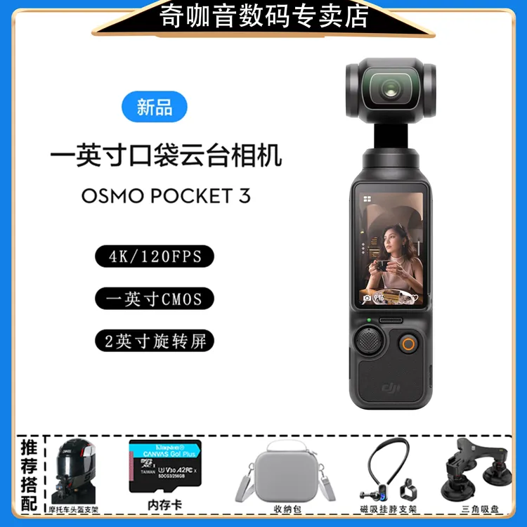 【新品] DJI Pocket 3 口袋云台 vlog 相机灵眸智能手持防抖摄像机