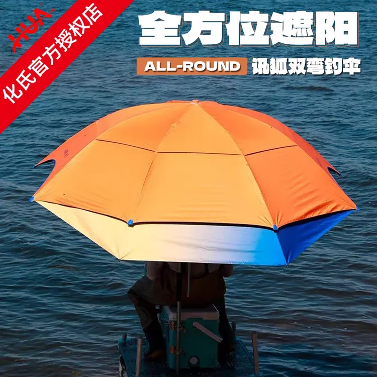 化氏2025新款讯狐双弯钓伞防晒防雨遮阳伞黑胶速干户外垂钓钓鱼伞