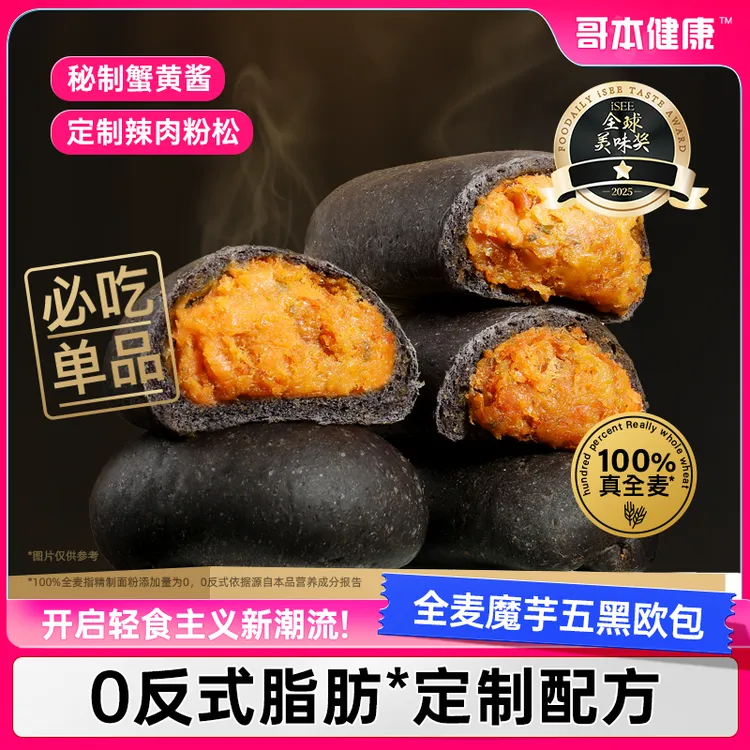 【主播专属】蟹黄肉酥味红豆肉酥味欧包健康饱腹早餐解馋零食