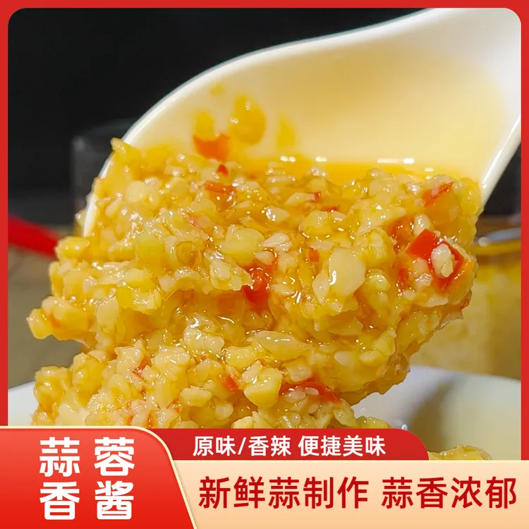 蒜蓉酱香辣原味蒜蓉泥酱小龙虾烤生蚝茄子海鲜贝蒸粉丝火锅蘸料