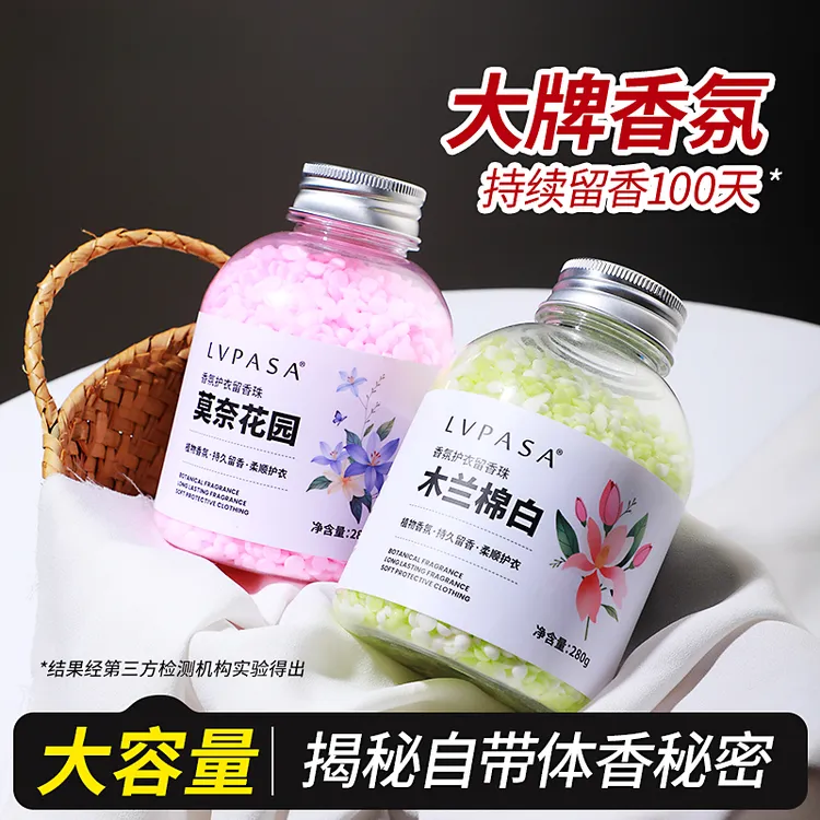 花香增香香氛留香珠持久留香柔顺衣物持续留香洗衣留香珠瓶装