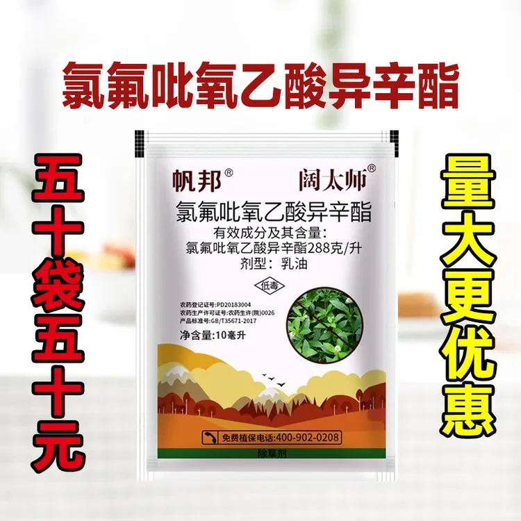 【新货】氯氟吡氧乙酸异辛酯除草剂专打阔叶杂草水花生节节草复配药