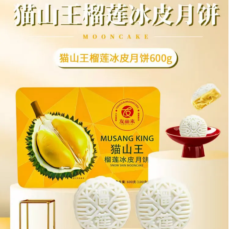 百农好禾精选猫山王榴莲冰皮月饼金枕冰皮月中秋节送礼伴手礼佳品包邮含保温袋