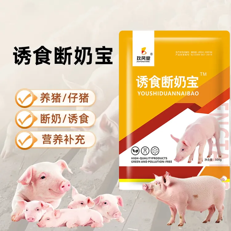【诱食断奶宝500g】兽用家畜抢食养猪用适口性好厂家直销饲料添加剂