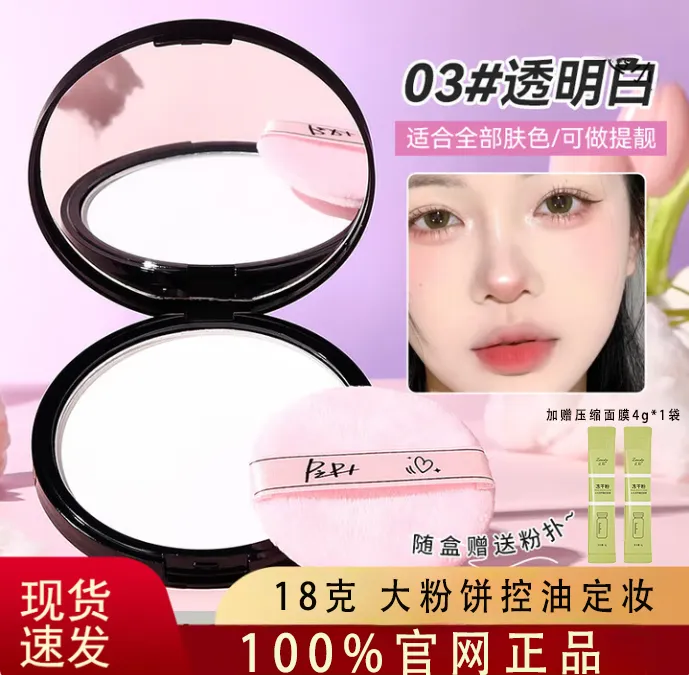 【正品保证】大小怪系列柔焦蜜粉饼定妆控油提亮肤色大容量定妆粉