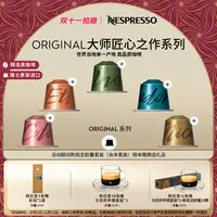 NESPRESSO/奈斯派索Original大师匠心系列胶囊咖啡意式黑咖啡进口