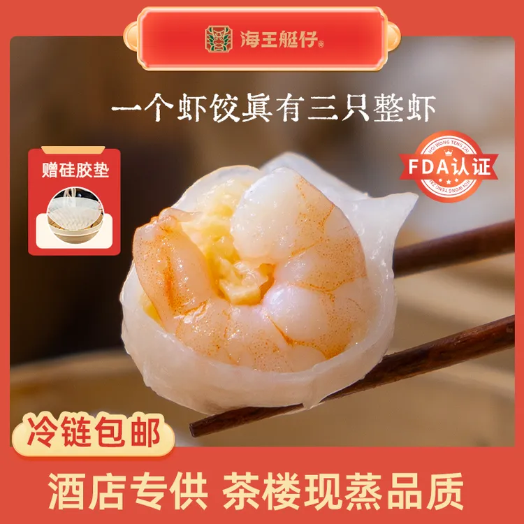 「三只整虾」送垫子水晶虾饺顺丰包邮坏单包赔弹牙爽脆虾饺水晶饺