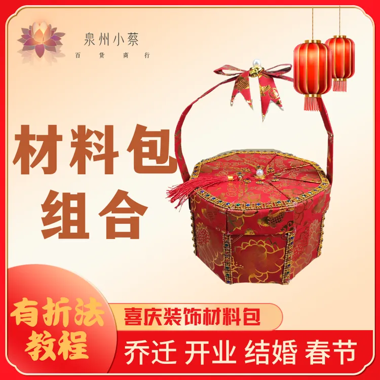【材料包组合】折纸材料红剪纸家居乔迁婚庆喜庆过年红色折纸材料包