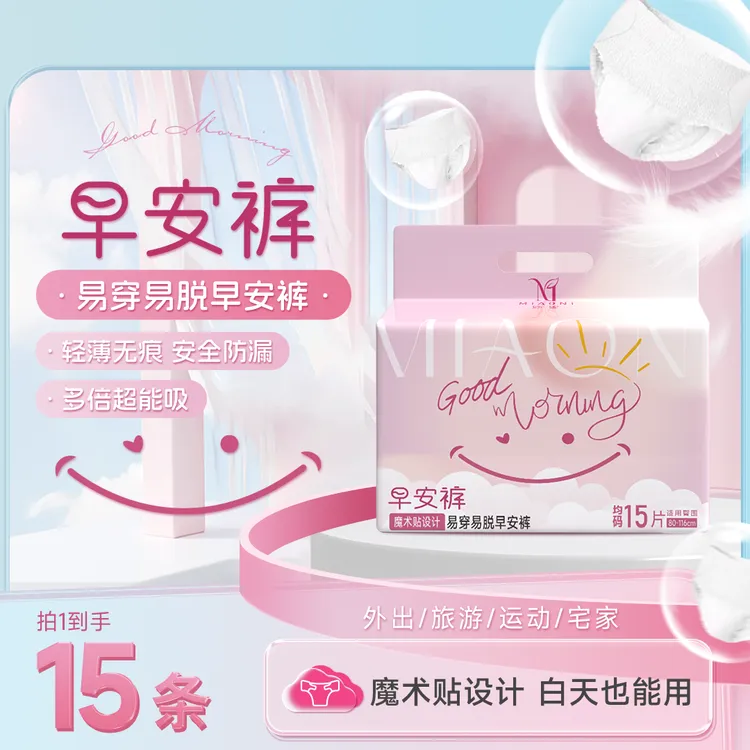 【到手15条】妙妮早安裤日夜用安睡裤超薄透气亲肤量大防侧漏魔术贴