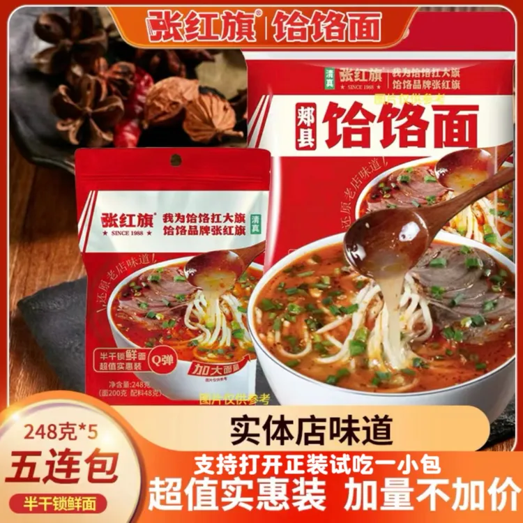 【清真】张红旗饸饹面—精选超值家庭实惠装（五连包）