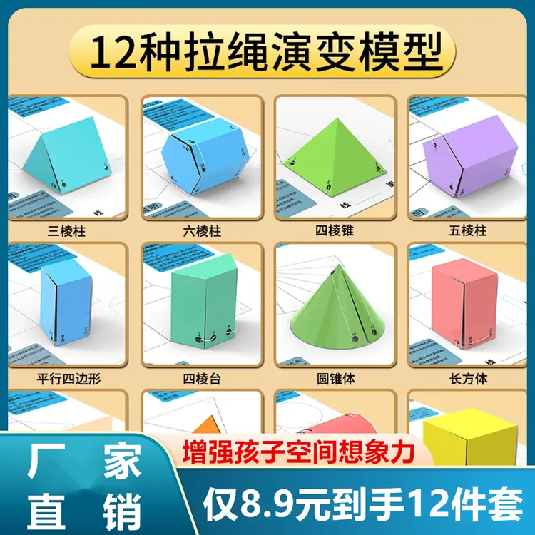 拉绳演变几何模型立体图形折叠初中数学正方体数学几何模型教具