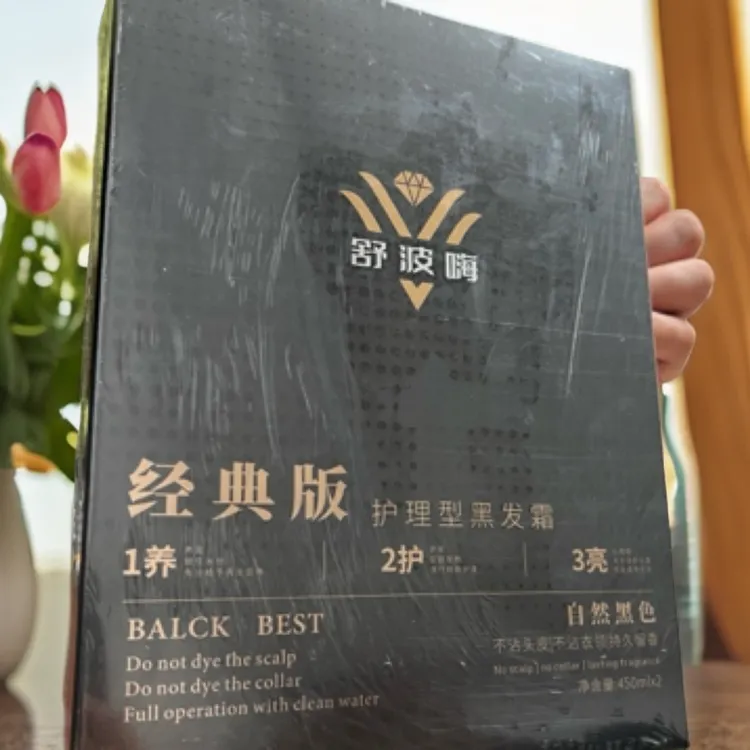 高端不沾头皮【美业人专享】高端黑油理发店清水乌黑变黑正宗萃取