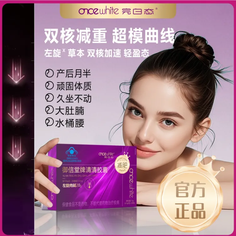 【6盒/4盒】蓝帽认证‖完白态蓝帽清清减肥胶囊左旋瘦身减脂湿胖2-2