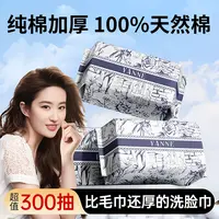 【央妈推荐】洗脸巾一次性纯棉擦脸洁面抽纸式100%全棉柔巾母婴可用