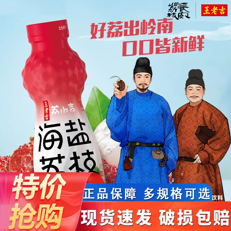 《长安的荔枝》×王老吉荔小吉海盐荔枝500ml*15瓶夏季清凉果汁饮料