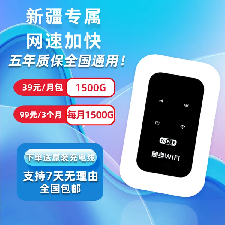 【新疆专属】2025新款正品随身WiFi无线MiFi上网路由