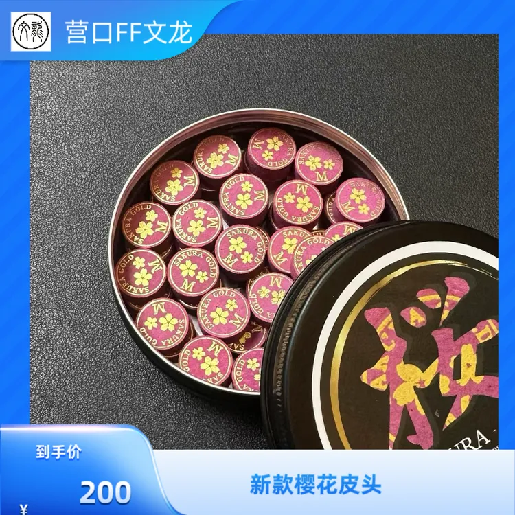 新款樱花系列台球杆皮头大头适用于斯诺克黑8九球专业职业使用