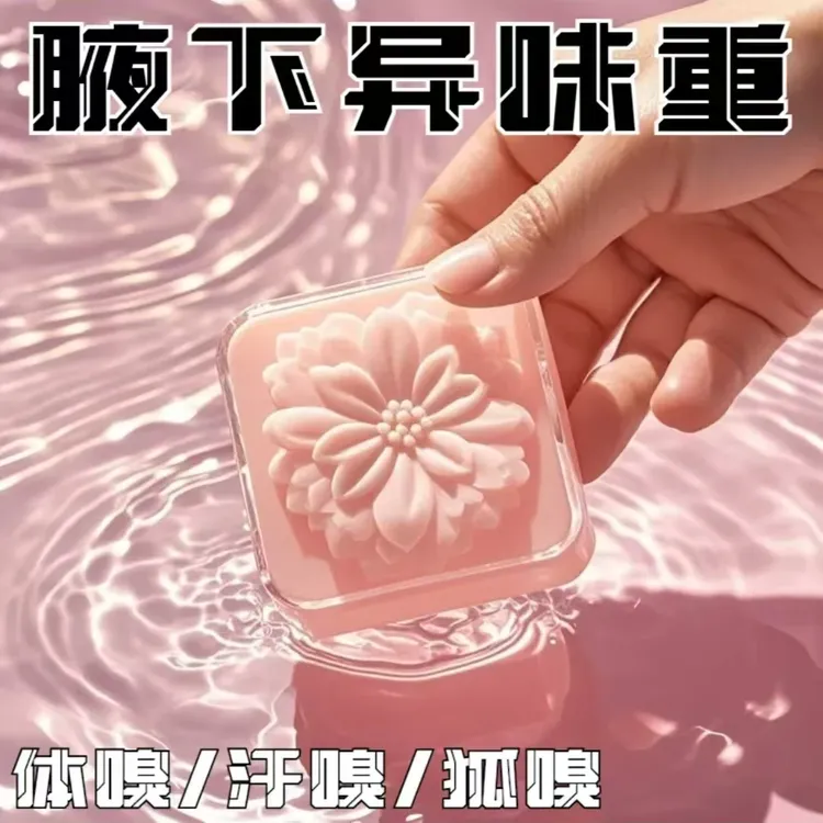 不好用就砸店【腋来香】全身适用去异味手工清洁皂JT-2