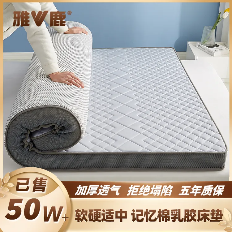 V/雅鹿记忆绵乳胶床垫家用卧室软垫租房 榻榻米垫子 学生宿舍褥子商品图