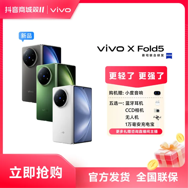 vivo X Fold5 三防折叠屏蔡司超级长焦折叠屏手机6000mAh蓝海电池