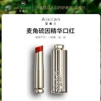 【官方】艾希兰麦角硫因精华口红养唇滋润呵护双唇拍一发二