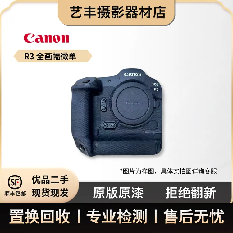 99新 Canon/佳能 R3 r3 全画幅微单 旗舰机 高速连拍 