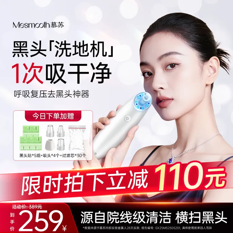 【黑头洗地机】mesmooth慕苏吸黑头美容仪毛孔清洁神器真空负压护肤商品图