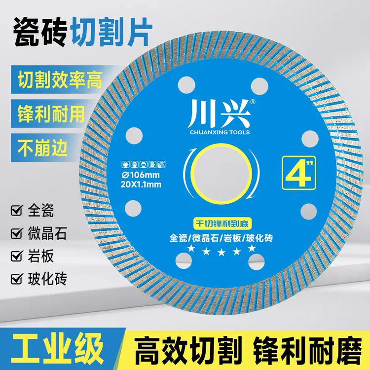 瓷砖切割片岩板大理石专用干切超薄锯片切磨两用