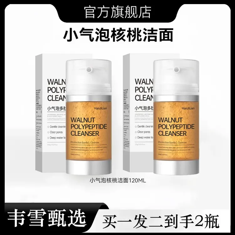 【韦雪甄选】直播间同款核桃洁面小气泡洗面奶氨基酸官方正品