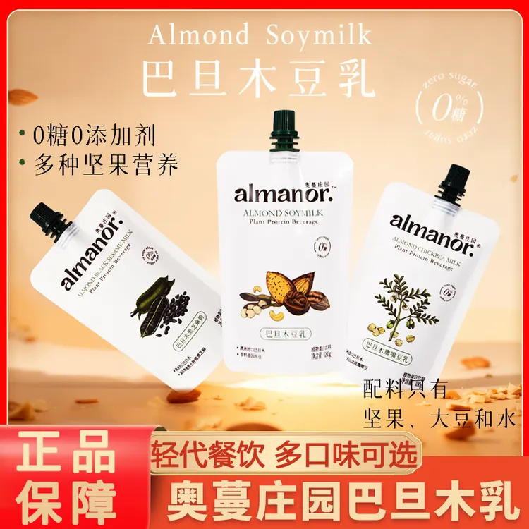 almanor奥蔓庄园巴旦木豆乳黑芝麻豆奶每日坚果营养植物奶早餐奶