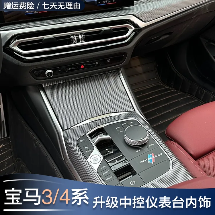 宝马3系4系i3内饰320i 325li改装中控面板仪表台排挡饰板耀夜贴饰