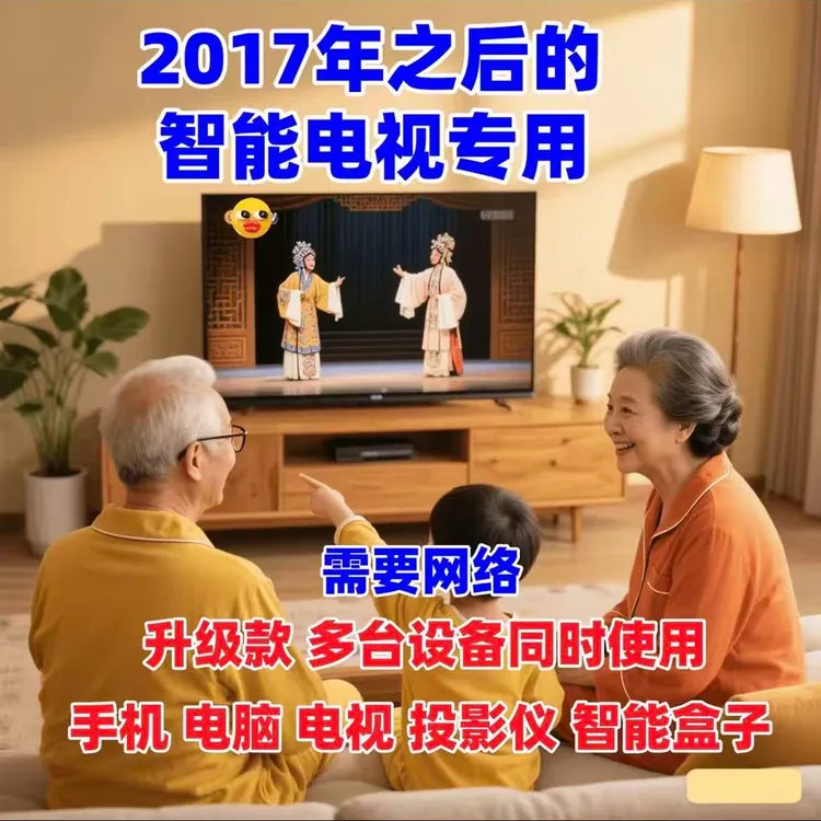 专用加强款智能看电视免费看电视文件