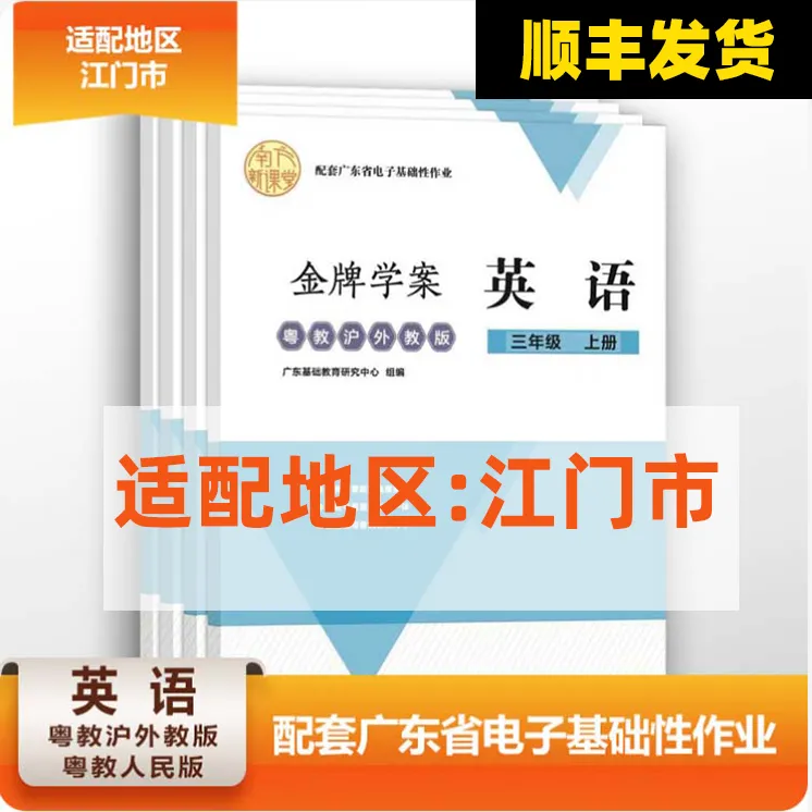 江门地区适用  英语  广东电子作业 
