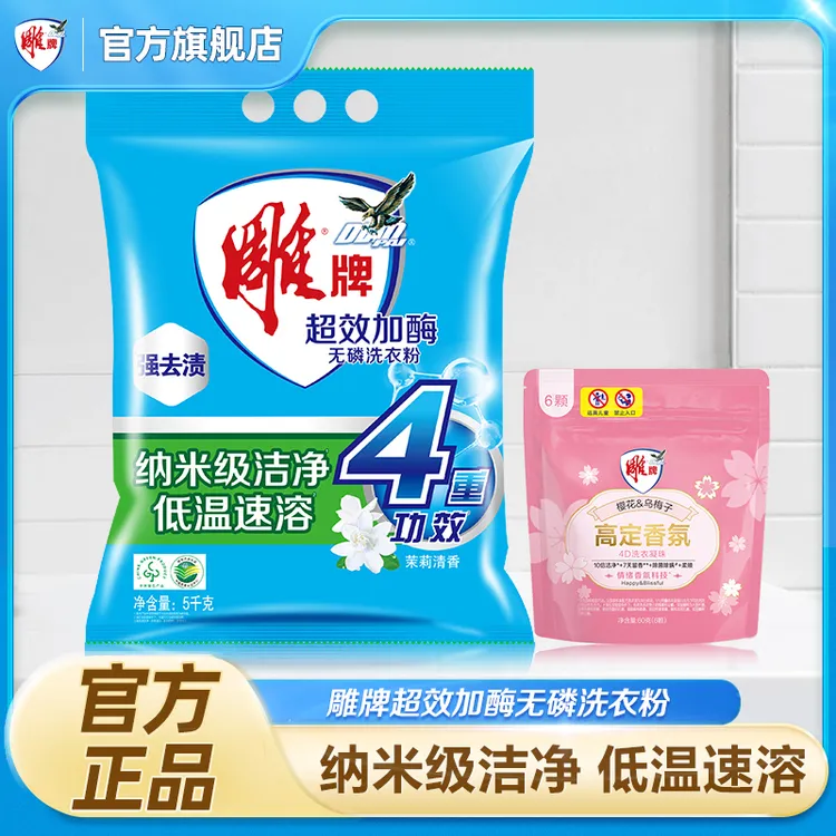 雕牌超效加酶无磷洗衣粉10斤装经典肥皂粉强效深层去渍清新茉莉GF