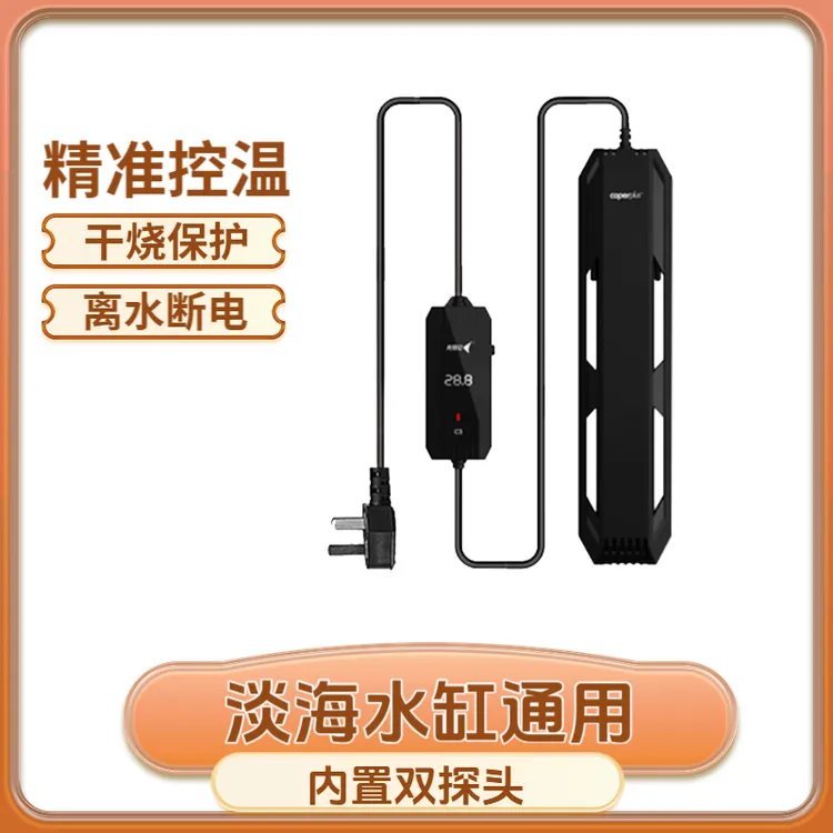 光特亿家人C3分体式加热棒加温自动恒温鱼缸加热棒干烧保护石英管