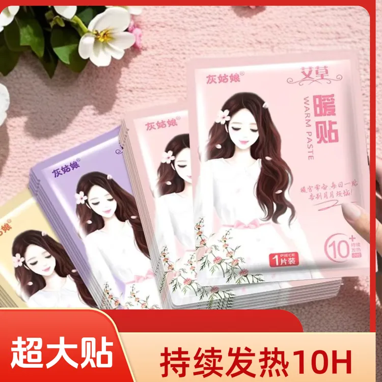 艾草暖宝宝贴大姨妈贴暖宫贴男女益母草生姜自发热暖贴热敷身体贴