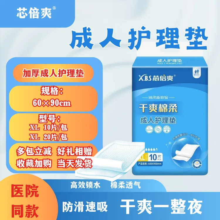 【芯倍爽】成人护理尿不湿老人专用隔尿垫一次性加厚成人纸尿裤