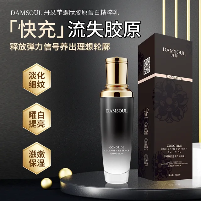 【主播福利专属】丹瑟芋螺肽胶原蛋白精萃乳淡纹抗皱紧致乳液