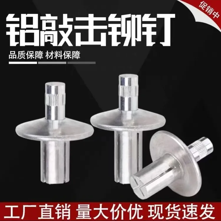 铝铆钉子母铆钉新型美式击芯铆钉铁板铁皮半圆头铆钉合页修复铆钉