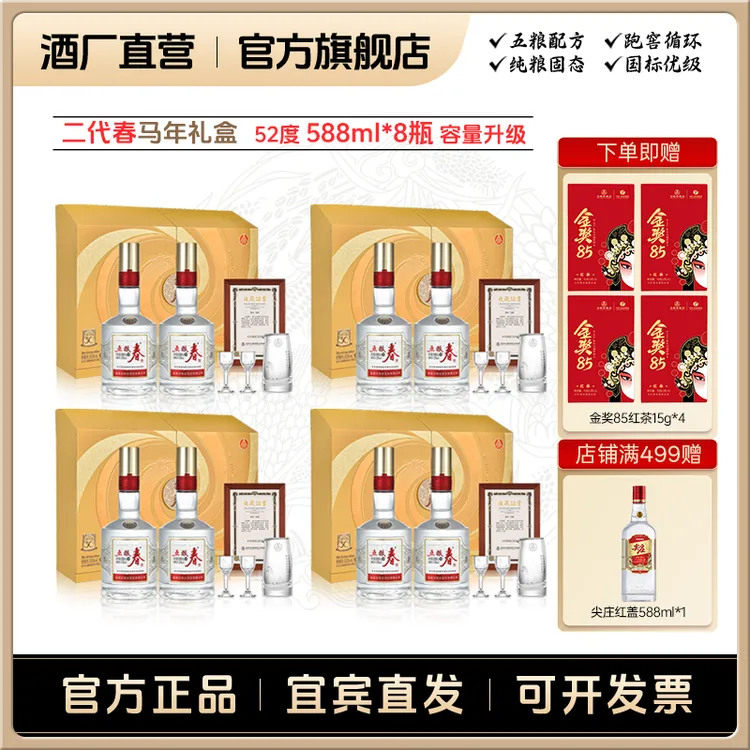 WULIANGCHUN/五粮春二代春骏马迎春礼盒 浓香商务送礼52度588mL*8
