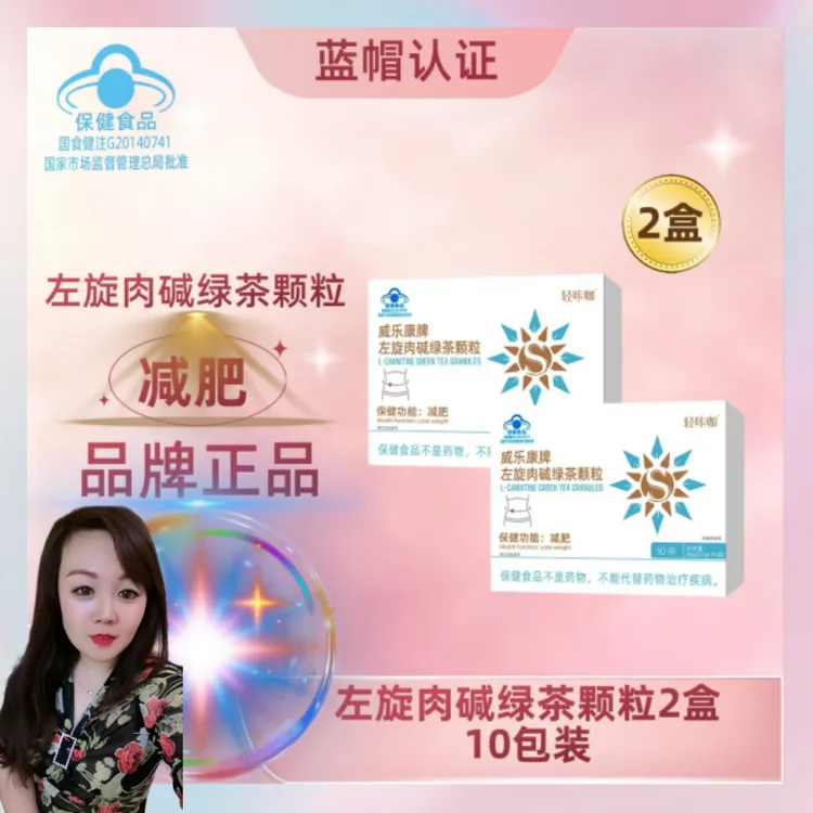 【咸阳狮妹专属】VIEKON/威乐康左旋肉碱绿茶减肥颗粒*2盒